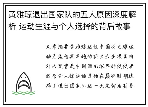黄雅琼退出国家队的五大原因深度解析 运动生涯与个人选择的背后故事