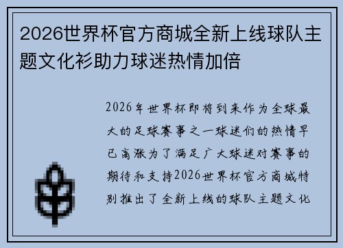 2026世界杯官方商城全新上线球队主题文化衫助力球迷热情加倍