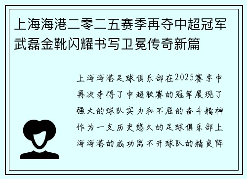 上海海港二零二五赛季再夺中超冠军武磊金靴闪耀书写卫冕传奇新篇