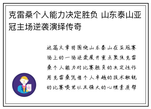 克雷桑个人能力决定胜负 山东泰山亚冠主场逆袭演绎传奇
