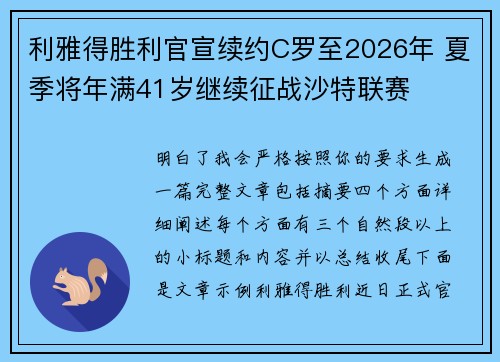利雅得胜利官宣续约C罗至2026年 夏季将年满41岁继续征战沙特联赛