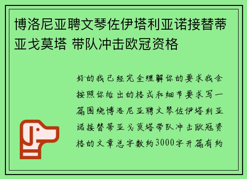 博洛尼亚聘文琴佐伊塔利亚诺接替蒂亚戈莫塔 带队冲击欧冠资格