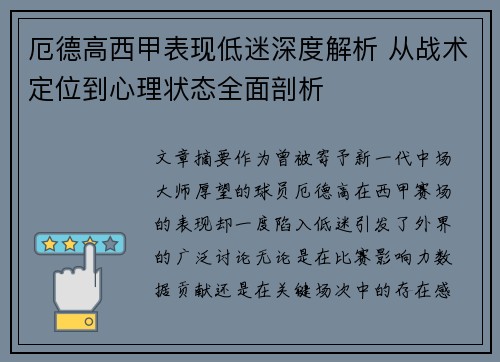 厄德高西甲表现低迷深度解析 从战术定位到心理状态全面剖析