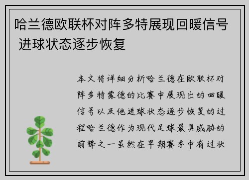哈兰德欧联杯对阵多特展现回暖信号 进球状态逐步恢复