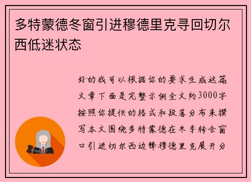 多特蒙德冬窗引进穆德里克寻回切尔西低迷状态