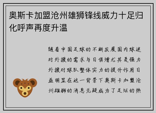 奥斯卡加盟沧州雄狮锋线威力十足归化呼声再度升温