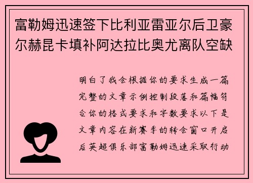 富勒姆迅速签下比利亚雷亚尔后卫豪尔赫昆卡填补阿达拉比奥尤离队空缺